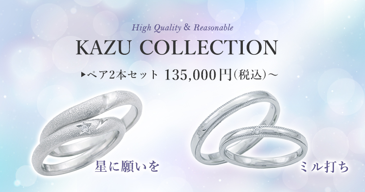 大阪・心斎橋で結婚指輪をお求めなら仲庭總本店 | 10万円以下の結婚
